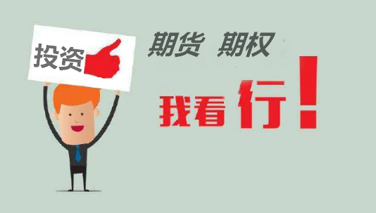 什么是期權(quán)交易和期貨交易？