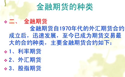 金融期貨的優點與缺點是哪些？