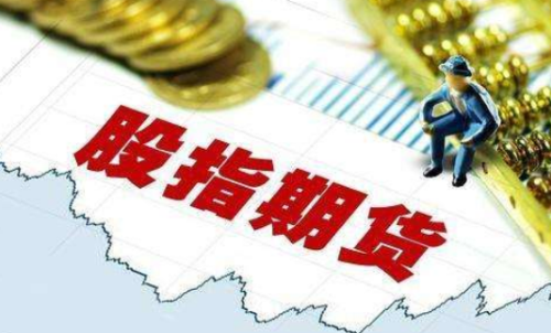 一手股指期貨交易的手續(xù)費是多少？